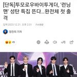 [TXT] 야...런닝맨 완전체 출연