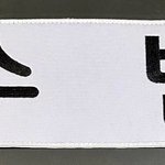 [TXT] <b>이름표</b>