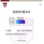 얘들아 나 고려대 추합됐어!!