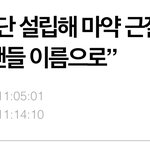 지디 마약퇴치 <b>재단</b> 만든대