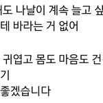 [TXT] 지금처럼 귀엽고 몸도 마음도 건강하게