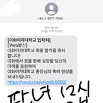 판녀의 <b>이화</b>여대 차가운 합격