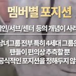 나 포지션 딱딱 보이는 그룹들 넘 좋아