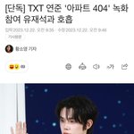 연준 아파트404 <b>대타</b>촬영했대