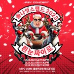 싸이, ‘올<b>나잇</b>스탠드 2023’로 연말 불태운다