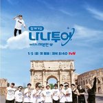 나영석 <b>PD</b> “세븐틴과 이탈리아 여행, 정신없었지만 웃겨”(나나투어)