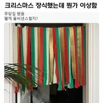뭔가 이상한 <b>크리스마스</b> 장식