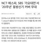 [모두드루와] 엔시티랑 에스파 왜자꾸 엮는거야