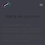 스브스 <b>선정</b> 2023년 직캠 이번한해도 빛났던 케이팝