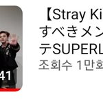 [스키즈] 엠스테 스키즈 인터뷰