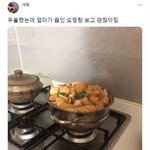 우울했는데 엄마가 끓인 <b>오뎅</b>탕 보고 괜찮아짐