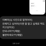 [댓글부탁해] <b>디엠</b> 보내는 애들 심리래