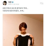 세븐틴 정한 <b>내복</b> 후기 개욱기네ㅋㅋㅋㅋ