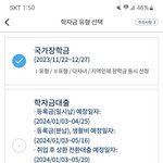 [댓글부탁해] 얘들아 국가 장학금 <b>신청</b>하는 거