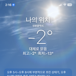 오늘은 별로 안<b>춥다</b>