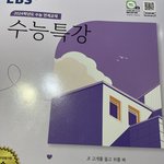 수특 <b>사문</b> 이거 사는거마자?