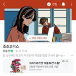 <b>조조</b>코믹스 복귀 폼ㅁ ㅣ쳣다