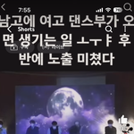 우리 댄스부 남고 찬조가는데 이<b>동작</b>