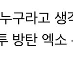 오늘자 여초 <b>여돌</b> 남<b>돌</b> 비주얼 투표