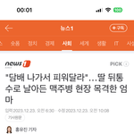 눈앞에서 20살 딸이 <b>맥주병</b>에 맞아 쓰러지는 모습 목격한 엄마의...