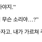 아 공 <b>말투</b>왜이래ㅡㅡ
