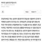 라이즈 승한 <b>동창글</b>