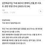 더보이즈 드디어 <b>조공</b> 안 받나봐
