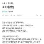 [모두드루와] <b>로또</b> 2등 당첨