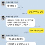 3년 사귄 남친, 결혼 <b>보류</b>해야할까?. *카톡첨부