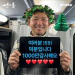 서울의봄 배우들 1000만 <b>감사</b>메세지