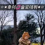 펜타곤 후이 <b>첫눈</b>챌린지❄️