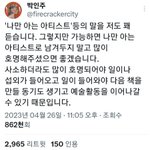 '나만 아는 아티스트' <b>가</b> <b>안</b>좋은 이유