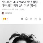 지디 벌써 재단설립하고 3억기부!!