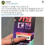 [모두드루와] 지금 가요대전 현장 <b>완전</b> 난리났데