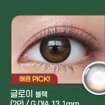급함 오렌즈 <b>비비</b>링이랑 글로이 중에