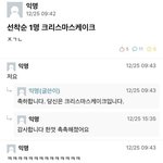 [댓글부탁해] 19) <b>크리스마스</b>케이크 이게 뭔 뜻이야?