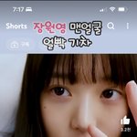 나 장원영이랑 <b>쌍꺼풀</b> 라인 똑같음