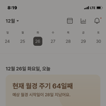 [댓글부탁해] 생리주기 개<b>밀림</b>