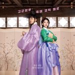 로운, 조이현 <혼례대첩> 시청률 <b>추이</b>
