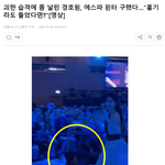 에스파 <b>윈터</b> 향해 달려든 괴한 몸날려 막은 경호원