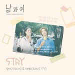 우주소녀 설아·크래비티 태영, 오늘 '남과여' <b>OST</b> '스테이'...