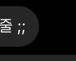 얘들아 이거 스토리 답장 맥이는 <b>거지</b>…