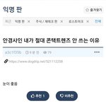 [댓글부탁해] 어느 <b>안경사</b>가 절대로 콘텍트렌즈 안 쓰는 이유