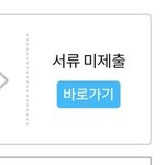 헐 국가장학금 이거 <b>서류</b>까지 다 내야 통과야?
