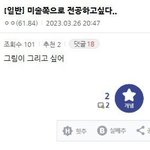 하…<b>삼수</b> 어케하냐