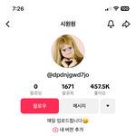 <b>틱톡</b> 판 ㅈㄴ펌하네