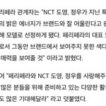 <b>페리</b>페라, 엔시티 도영&amp;정우 모델로 발탁