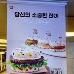 롯데리아 서울역,<b>청량리</b>역점에서만 판매한다는 버거ㄷㄷ