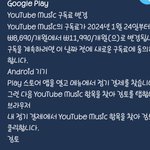 유튜브 뮤직 <b>가격</b> 오른대 <b>개비</b>싸