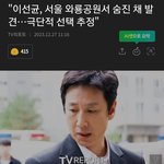 이선균 숨진채 발견 됐대..